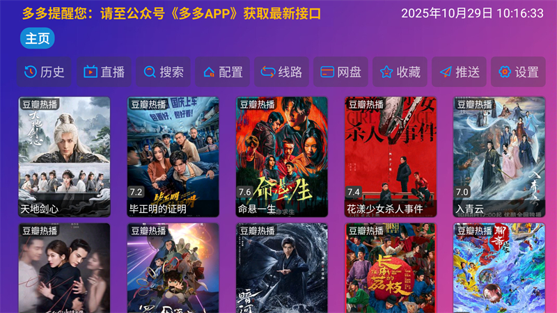 Player影视内置仓库版 第4张图片