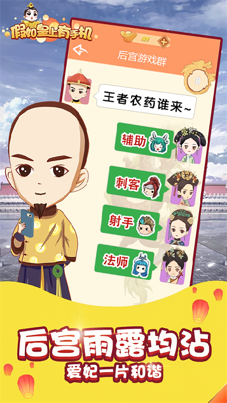 假如皇上有手机破解版下载 第5张图片