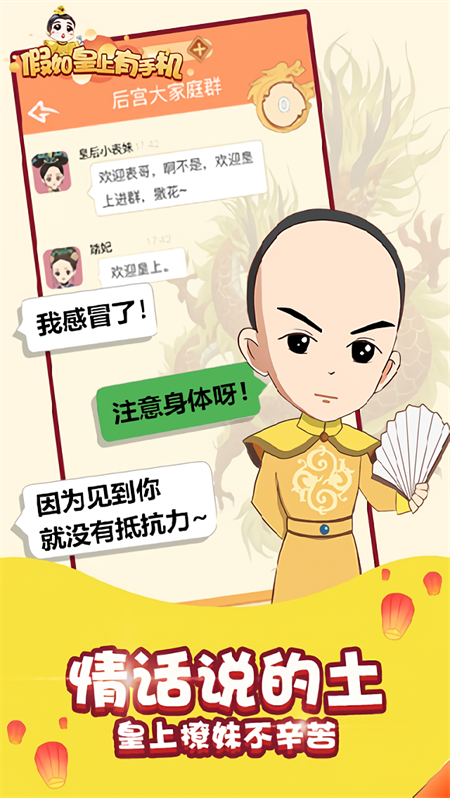 假如皇上有手机破解版下载 第4张图片