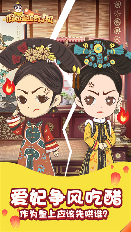 假如皇上有手机破解版下载 第2张图片
