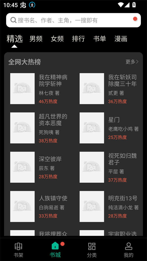 免费书城全本免费阅读下载 第3张图片