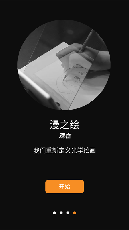 光学绘画app官方正版下载 第4张图片