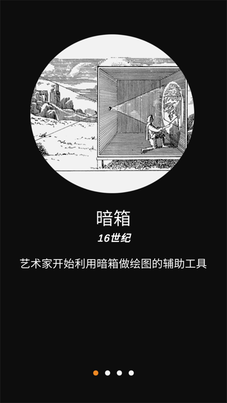 光学绘画app官方正版下载 第1张图片