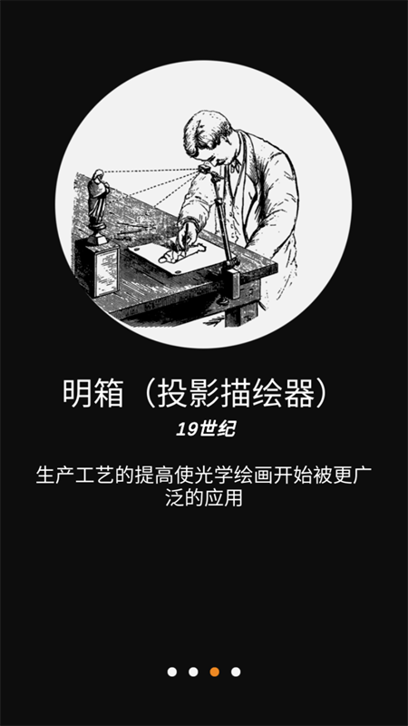 光学绘画app官方正版下载 第2张图片
