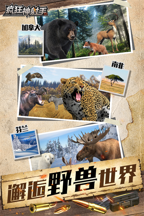 疯狂神射手九游版下载 第2张图片