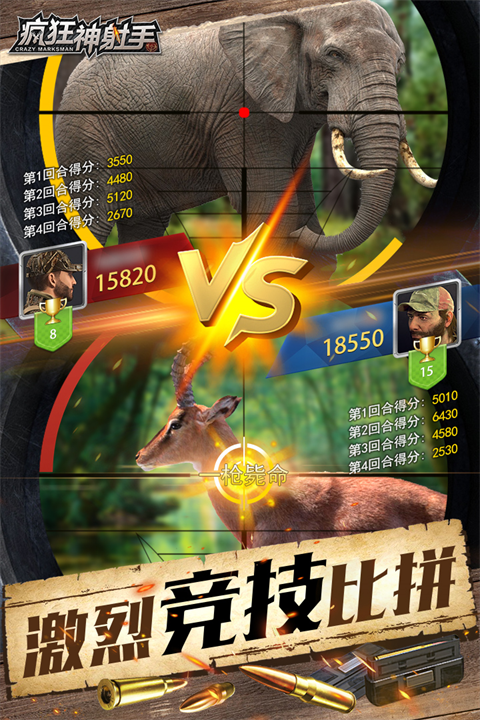 疯狂神射手九游版下载 第4张图片