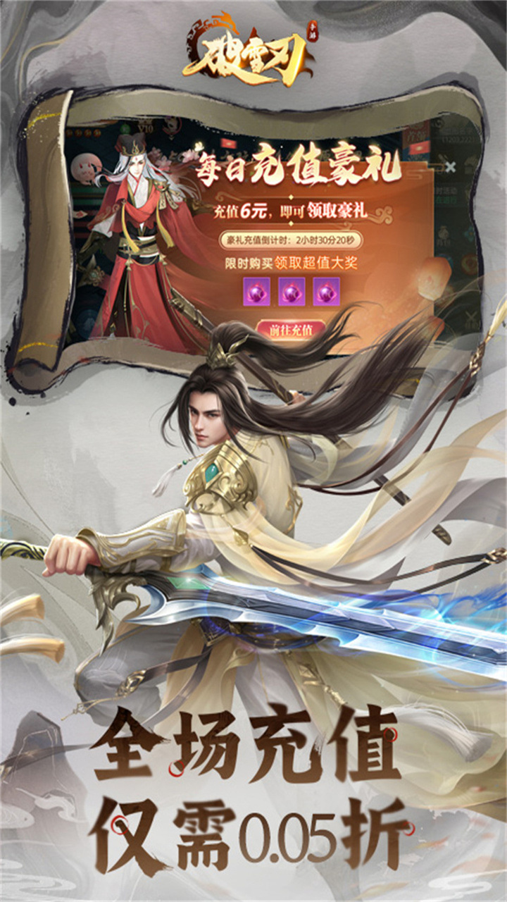 破雪刃0.05折10000内置免费版 第4张图片