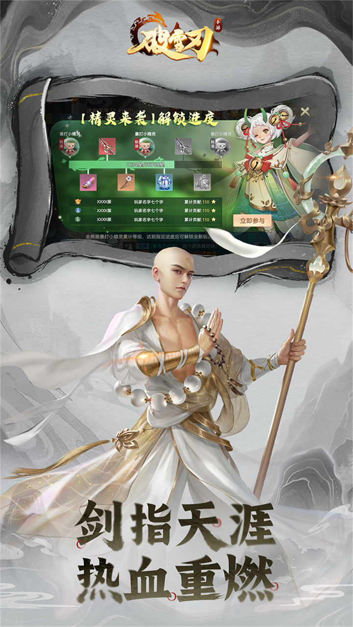 破雪刃0.05折10000内置免费版 第2张图片