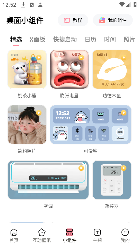 白桃壁纸下载安装 第4张图片