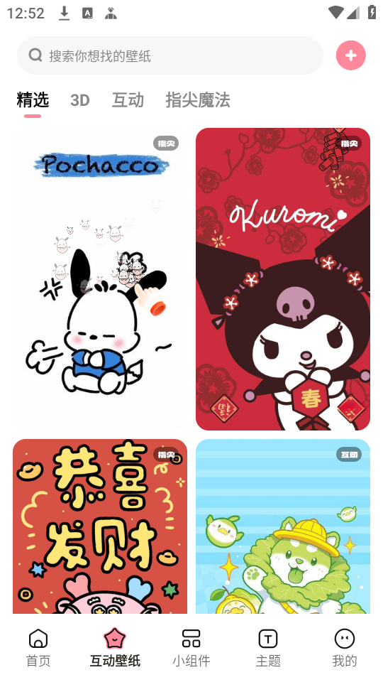 白桃壁纸下载安装 第3张图片