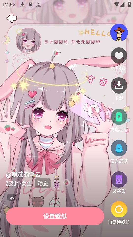 白桃壁纸下载安装 第2张图片