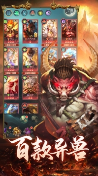 山海经异兽录满V超变版 第4张图片