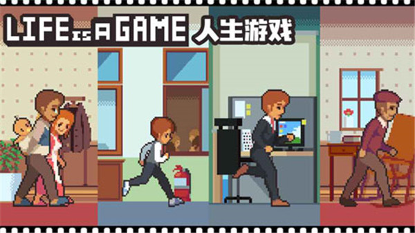 Life is a Game最新版下载 第1张图片