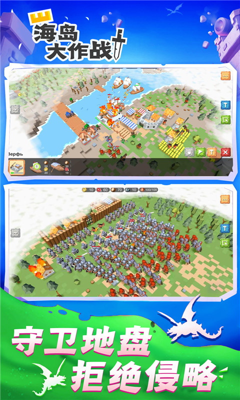 海岛大作战手游下载 第3张图片