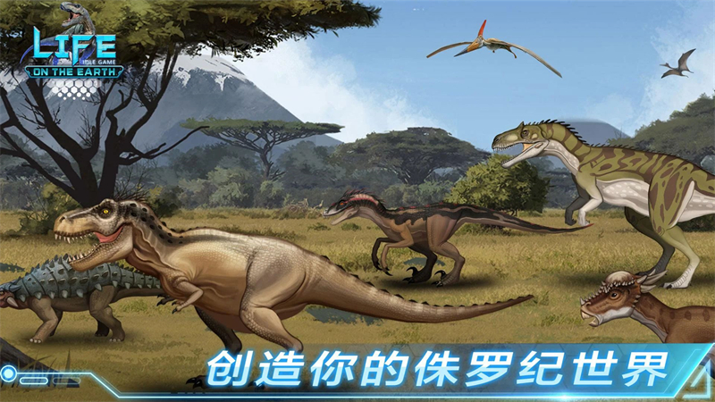 生命简史破解版无限钻石 第3张图片