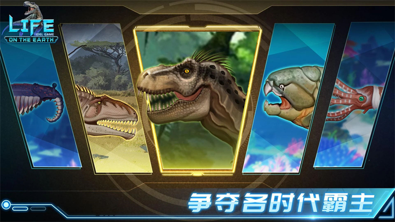 生命简史破解版无限钻石 第2张图片