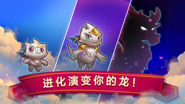 龙的创造手游下载 第4张图片