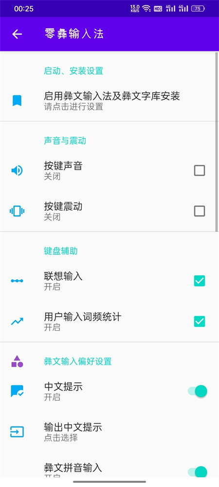 彝文输入法app下载 第1张图片