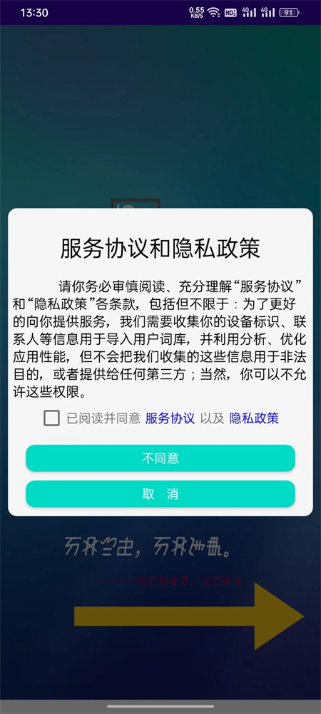 彝文输入法app下载 第2张图片