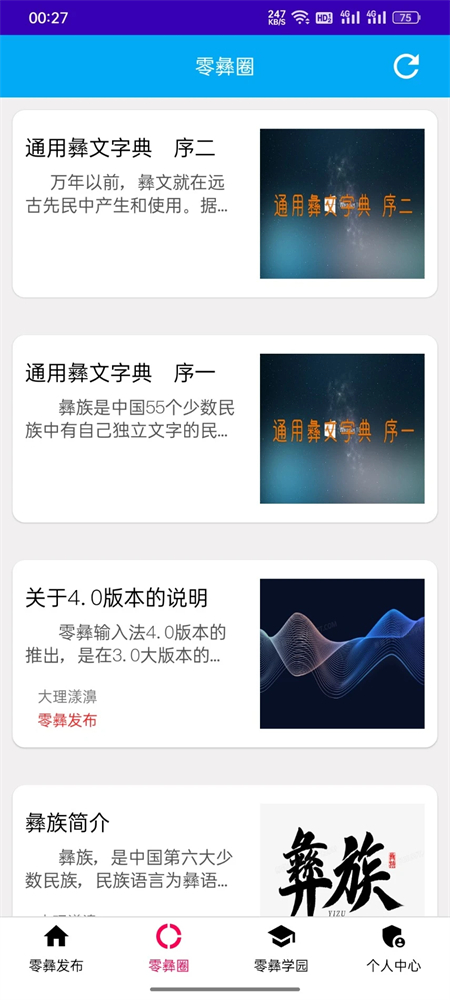 彝文输入法app下载 第3张图片