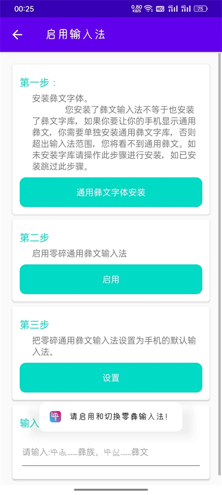 彝文输入法app下载 第5张图片