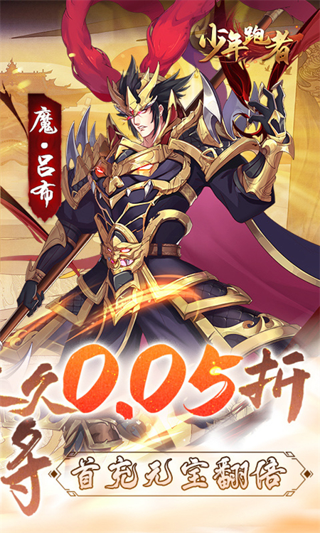 少年跑者0.05折手游下载 第2张图片