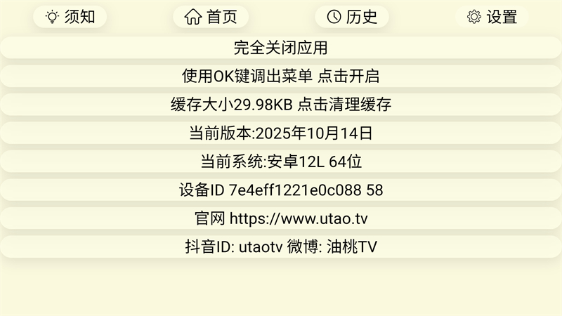 油桃TV电视版app免费版下载 第4张图片