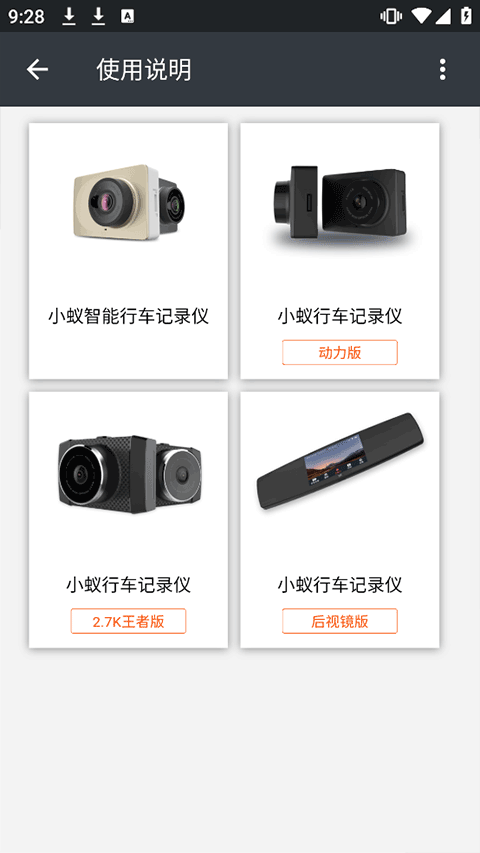 小蚁行车助手app下载 第2张图片