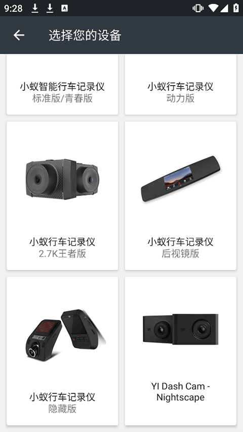 小蚁行车助手app下载 第4张图片