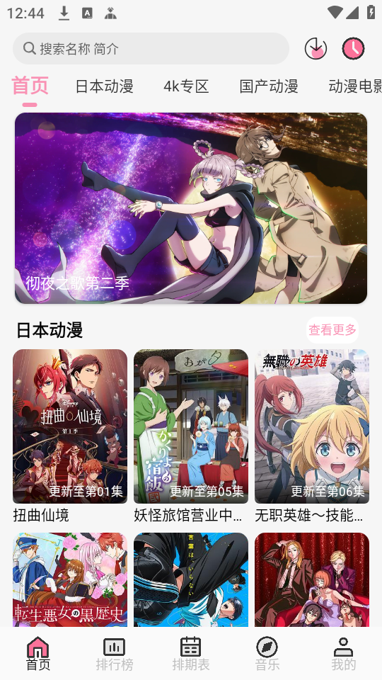 曼波动漫软件下载 第3张图片