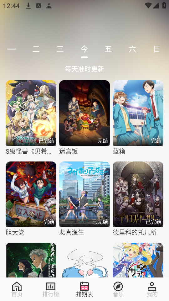 曼波动漫软件下载 第2张图片