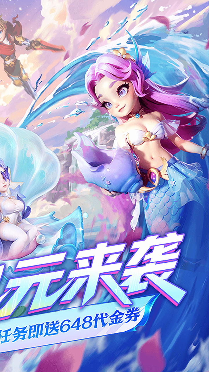 我的魔法英雄伙伴0.05折每日送648版 第2张图片