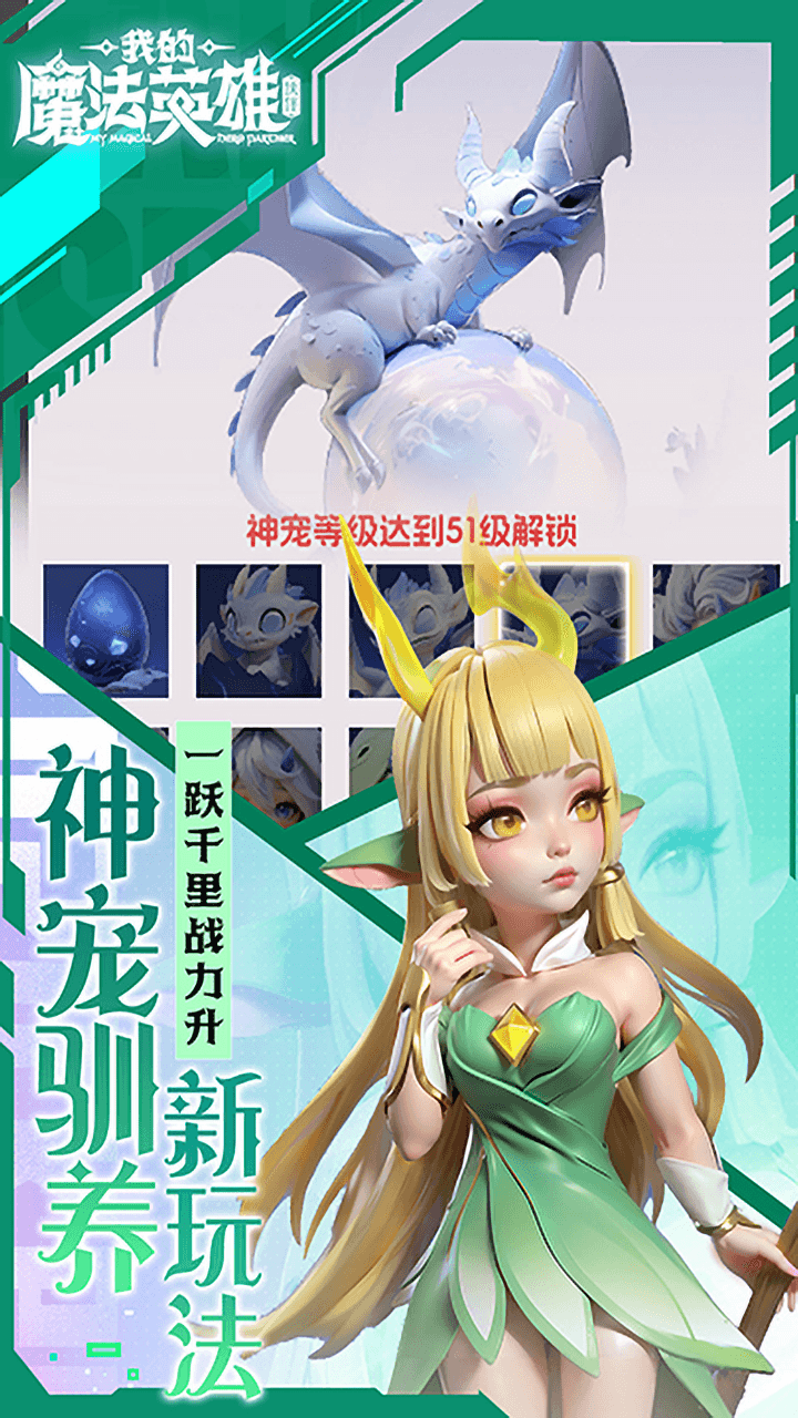 我的魔法英雄伙伴0.05折每日送648版 第4张图片