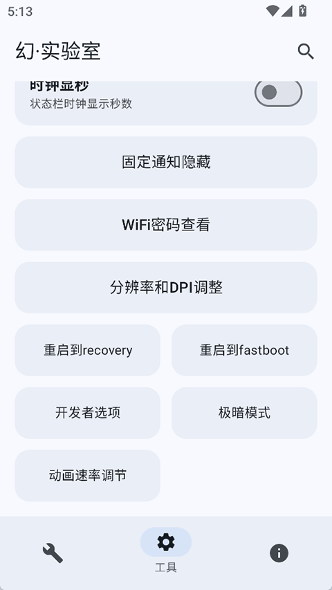 幻实验室app下载 第1张图片