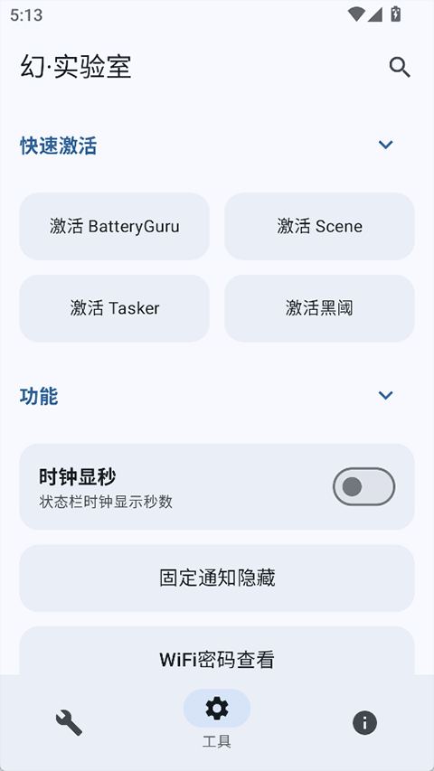 幻实验室app下载 第5张图片