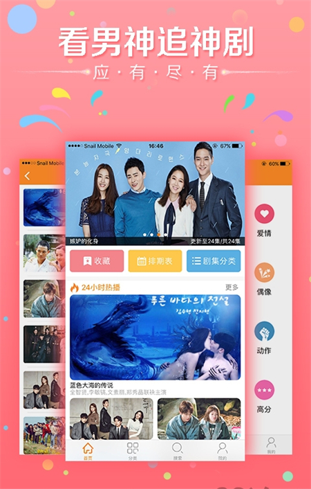 韩剧天天看官方版下载安装 第2张图片