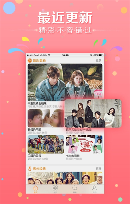 韩剧天天看官方版下载安装 第3张图片