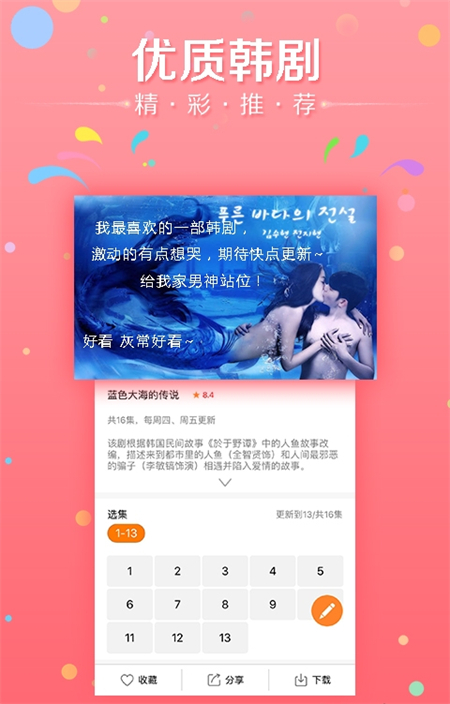 韩剧天天看官方版下载安装 第1张图片