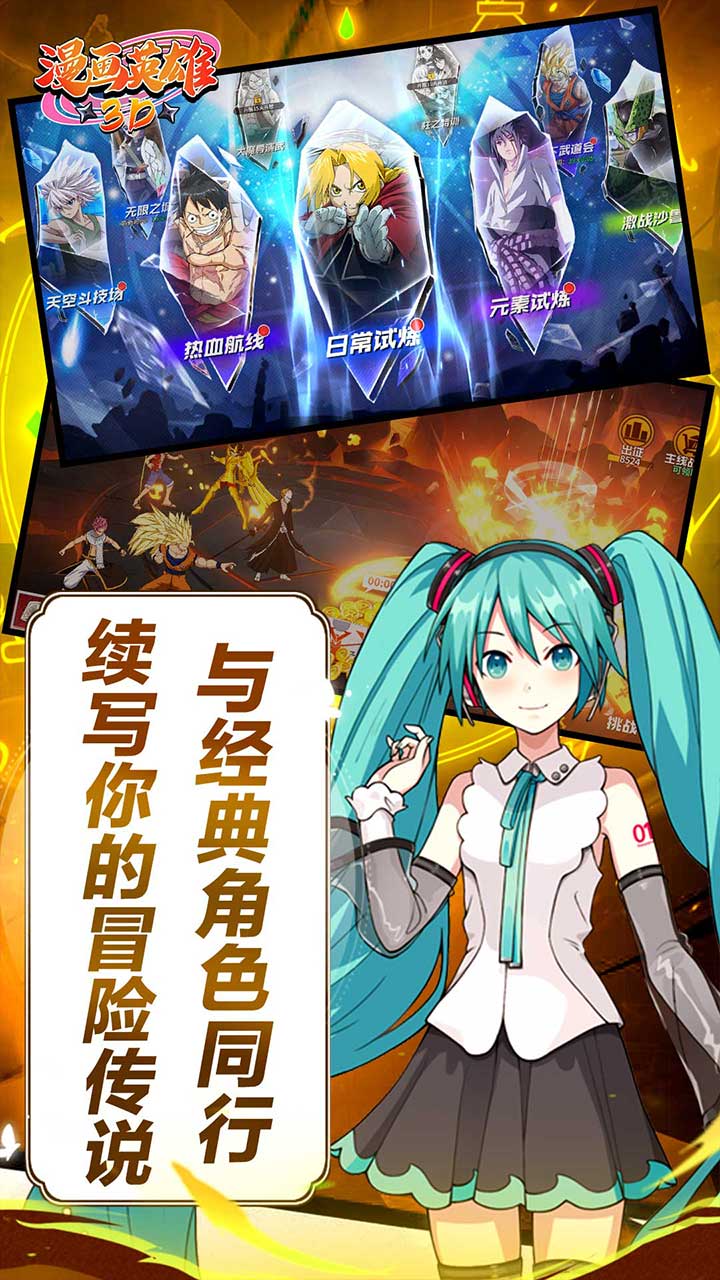 漫画英雄3D0.05折次元乱斗版 第4张图片