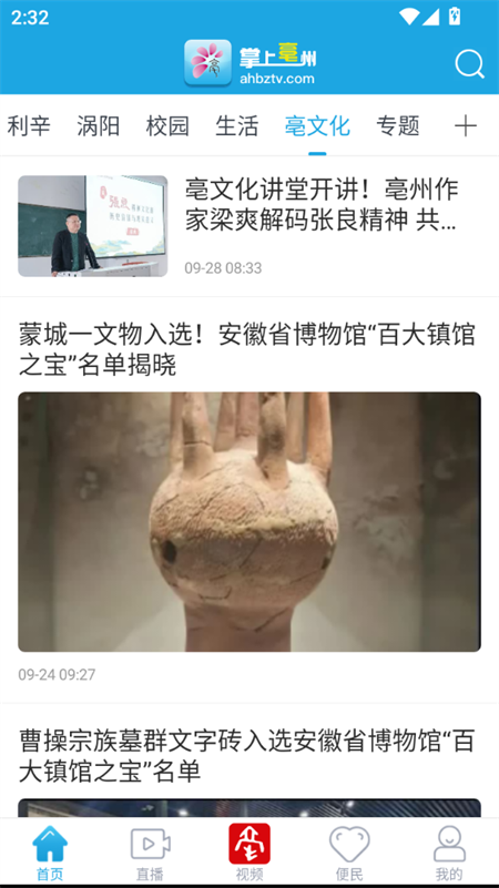 掌上亳州app下载安装 第2张图片