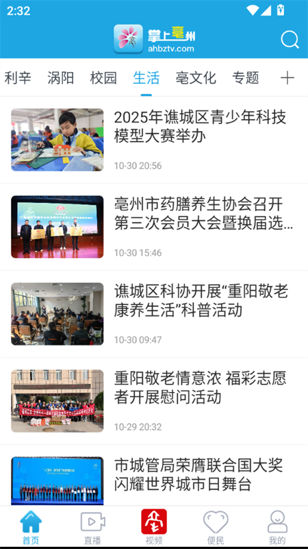 掌上亳州app下载安装 第3张图片