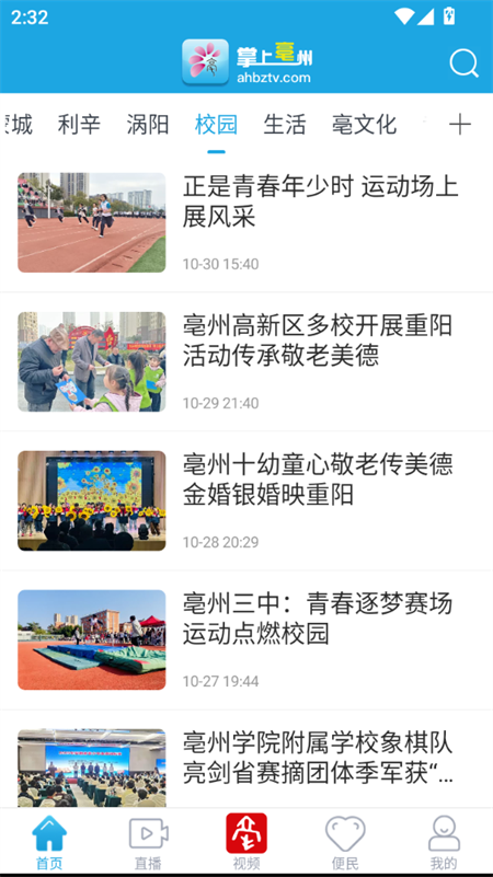 掌上亳州app下载安装 第1张图片