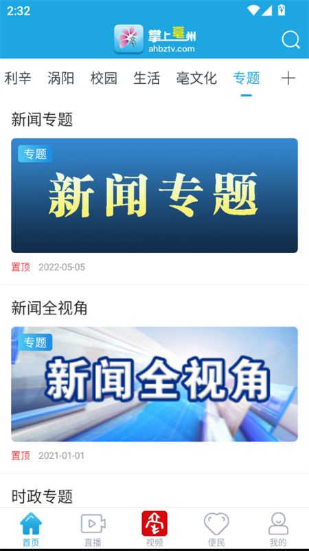 掌上亳州app下载安装 第4张图片