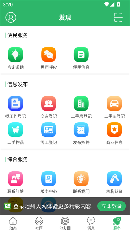 使用教程截图5