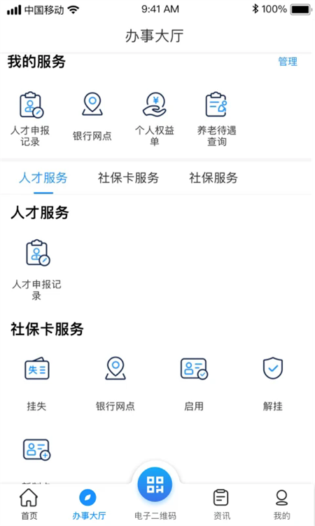 南昌社保卡app下载 第2张图片