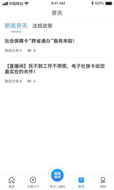 南昌社保卡app下载 第1张图片