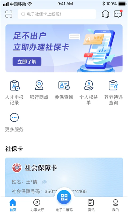 南昌社保卡app下载 第3张图片