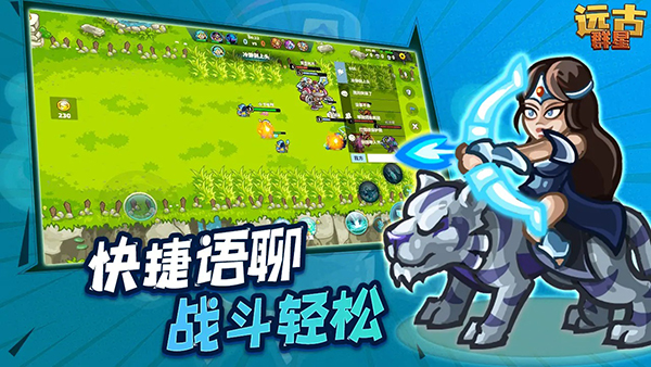远古群星手游下载 第3张图片