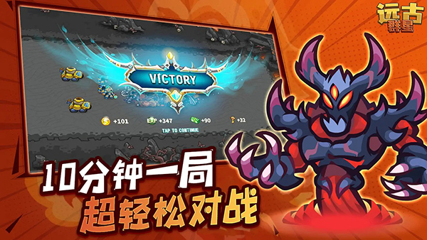 远古群星手游下载 第2张图片