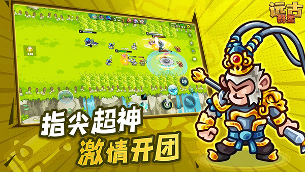 远古群星手游下载 第5张图片